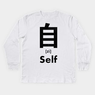 Self Chinese Character (Radical 132) Kids Long Sleeve T-Shirt